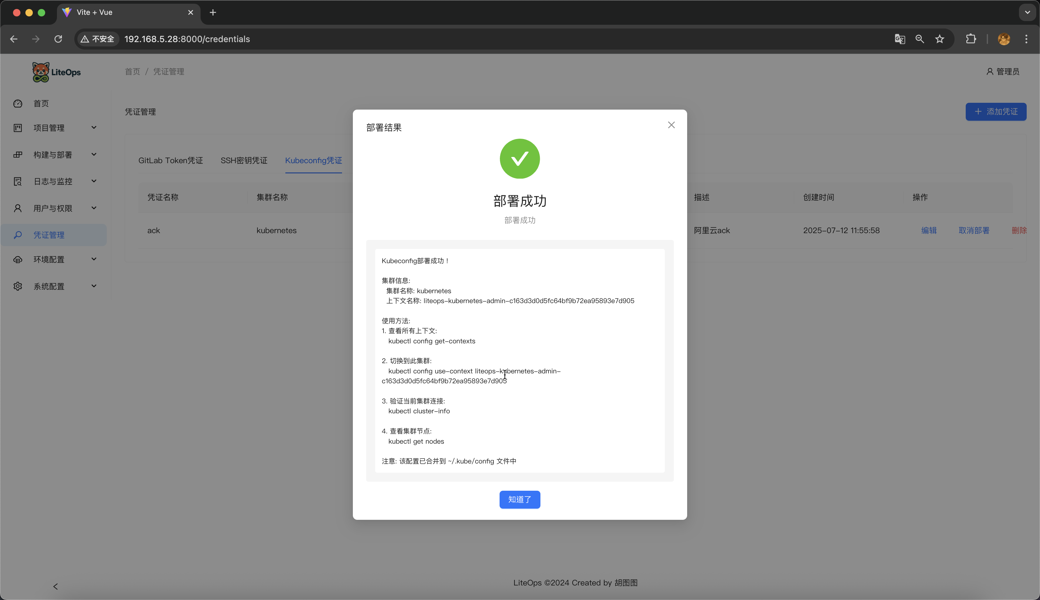 凭据配置
