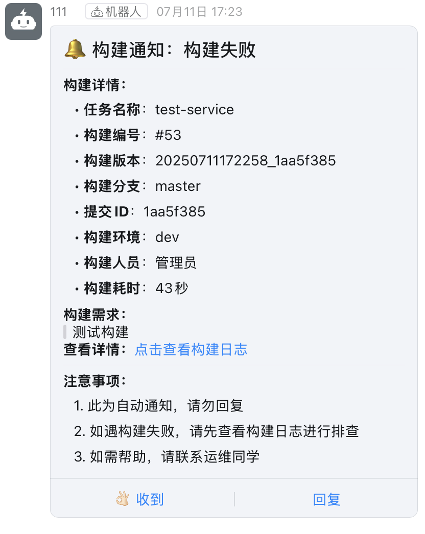 通知模板编辑