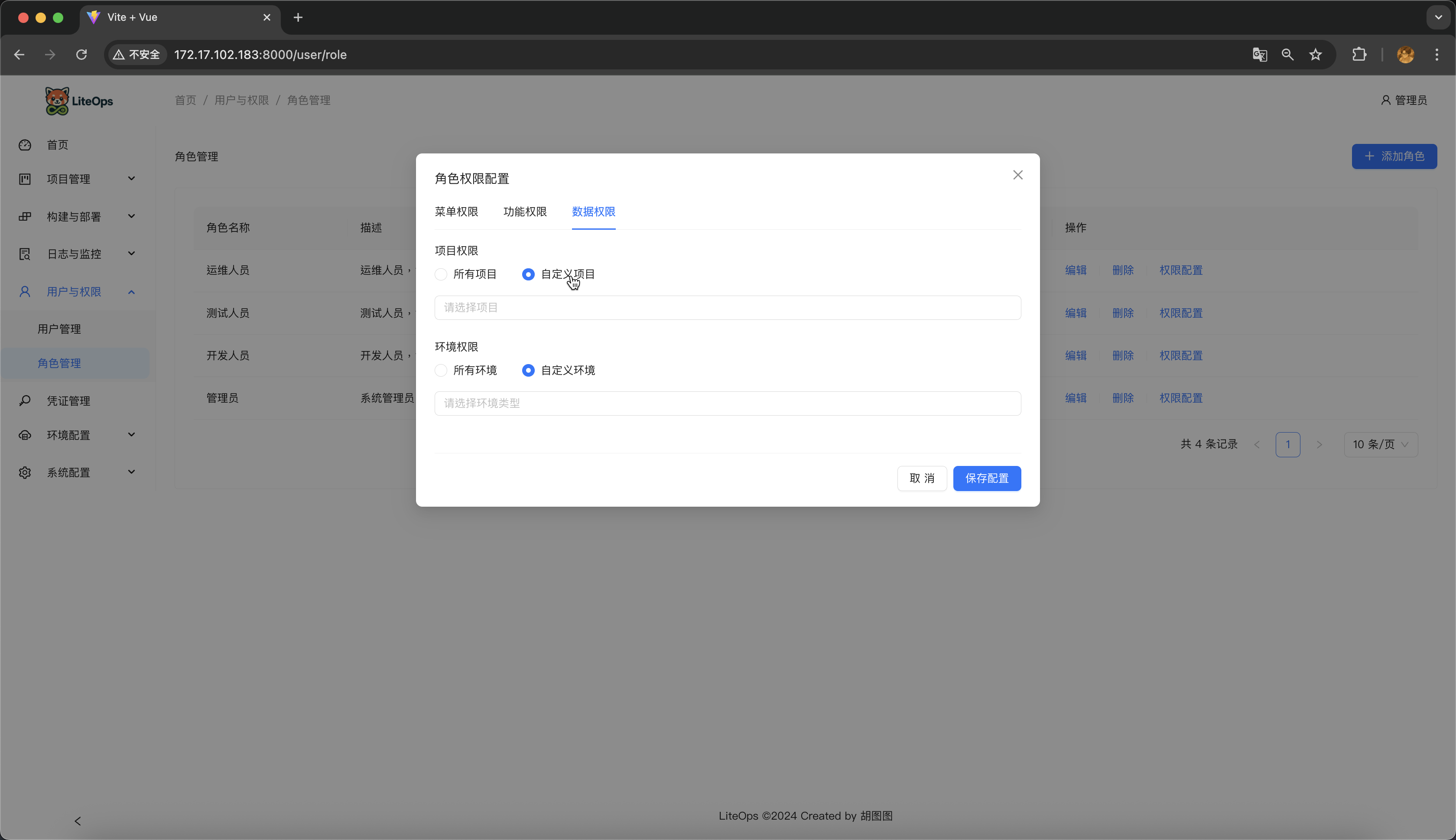 数据权限
